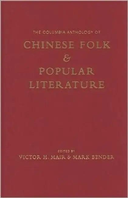 The Columbia Anthology of Chinese Folk and Popular Literature (English, Victor Mair | Mark Bender)