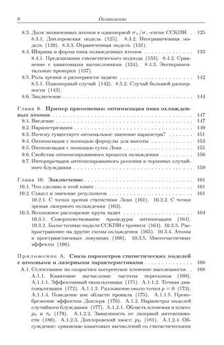 Lévy Statistics and Laser Cooling (English, François Bardou | Jean-Philippe Bouchaud | Alain Aspect)