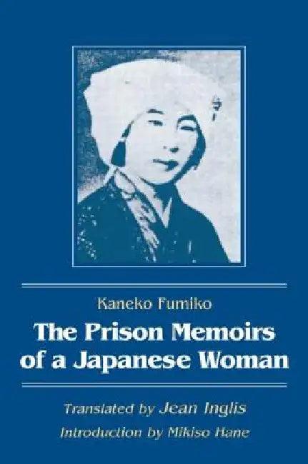 The Prison Memoirs of a Japanese Woman (English, Kaneko Fumiko | Mikiso Hane | Jean Inglis)