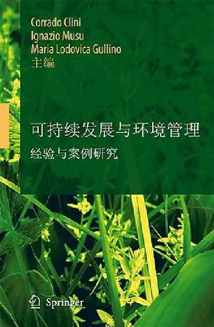 Sustainable Development and Environmental Management (English, Corrado Clini | Ignazio Musu | Maria Lodovica Gullino)
