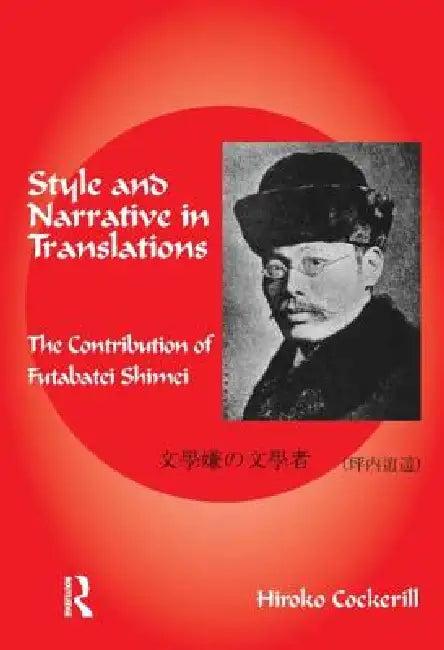 Style and Narrative in Translations (English, Hiroko Cockerill)