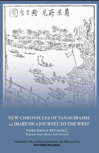 New Chronicles of Yanagibashi and Diary of a Journey to the West (English, Ryuhoku Narushima | Matthew Fraleigh)