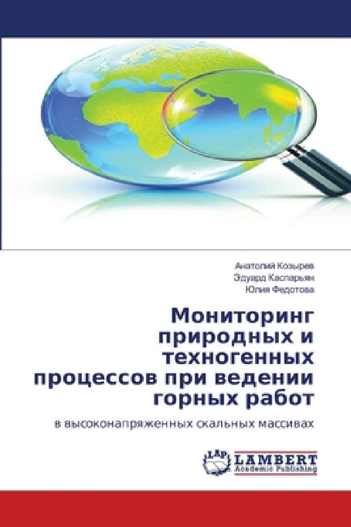 Мониторинг прир& (English, Козырk | Каспаl | Федотl)