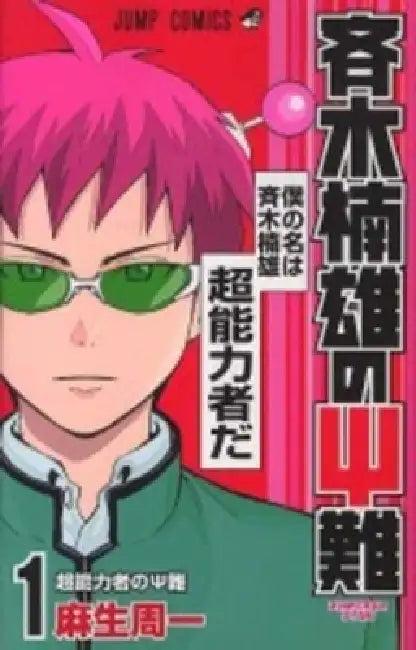 Saiki Kusuo's Disastrous 01 (English, Shuichi Aso)