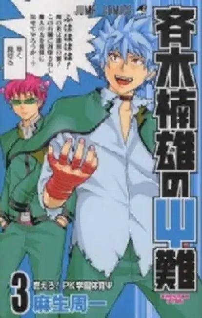 Saiki Kusuo's Disastrous 03 (English, Shuichi Aso)