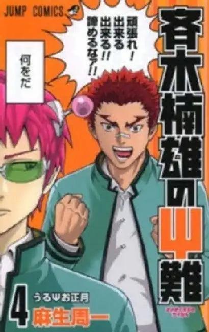 Saiki Kusuo's Disastrous 04 (English, Shuichi Aso)