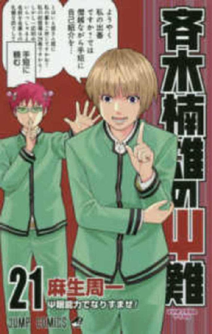 Saiki Kusuo's Disastrous 21 (English, Shuichi Aso)