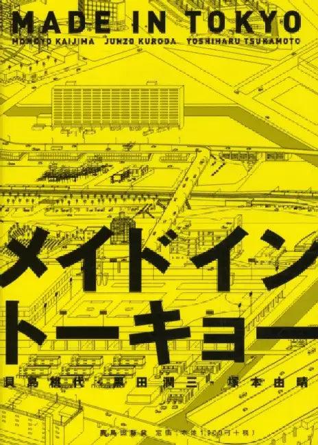 Made in Tokyo (English, Momoyo Kaijima)