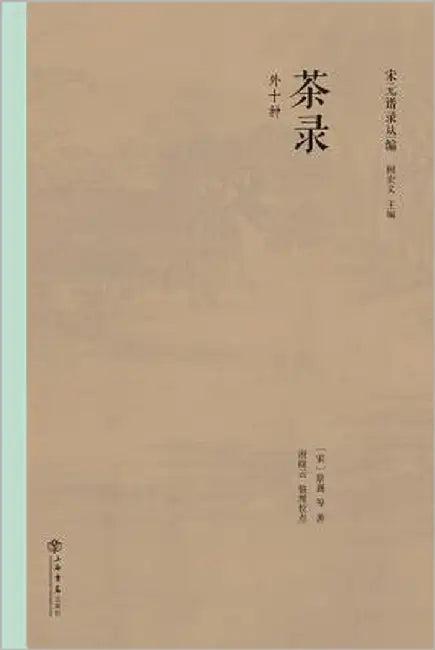 茶录 - 世纪集团 (English, Xiang Cai)