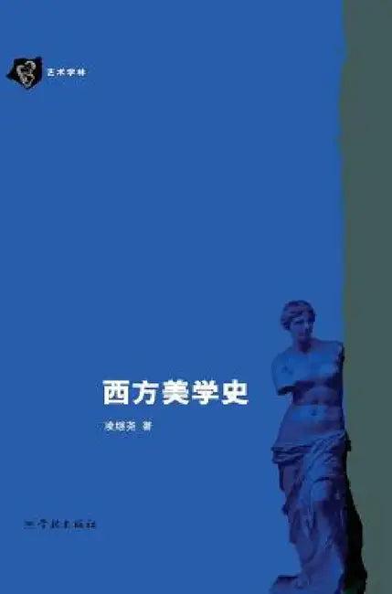 Xi Fang Mei Xue Shi - xuelin (English, Jiyao Ling)