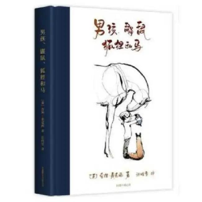 The Boy, the Mole, the Fox and the Horse (English, Charlene Mackesy)