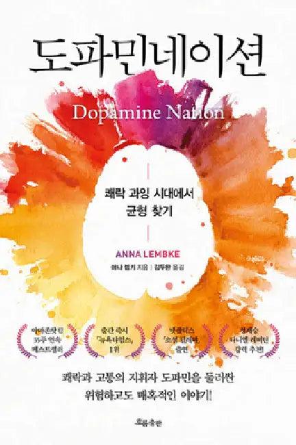 Dopamine Nation (English, Anna Lembke)