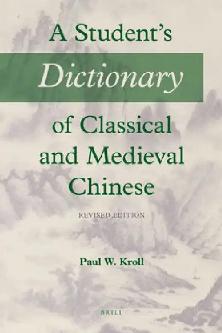 A Student's Dictionary of Classical and Medieval Chinese (English, Paul W. Kroll)