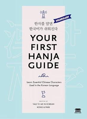 Your First Hanja Guide: Learn Essential Chinese Characters Used in the Korean Language by TalkToMeInKorean | Paperback | Language Teaching & Learning Material & Coursework