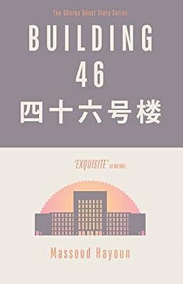 Building 46: 1 (The Ghorba Ghost Story Series) by Hayoun, Massoud | Paperback | Modern & Contemporary Fiction (Post C 1945)