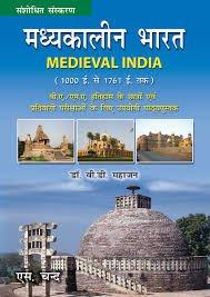 Madhyakalin Bharat - Hindi by Mahajan V.D. | Paperback | Study Guides & Workbooks