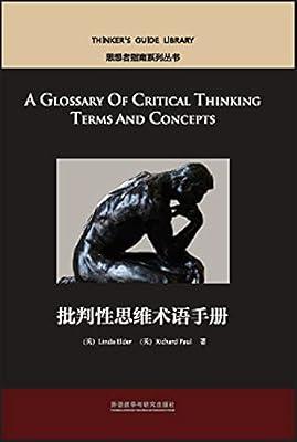 批判性思维术语手册(英文版)/思想者指南系列丛书 by 新华书店北美网 | Paperback