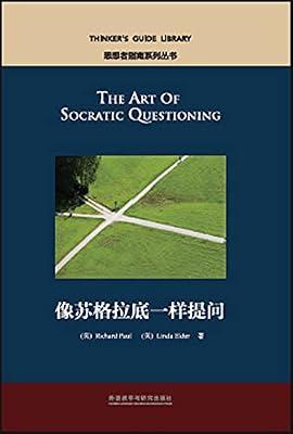 像苏格拉底一样提问(英文版)/思想者指南系列丛书 by Paul） Elder） [美]理查德·保罗（Richard | Paperback