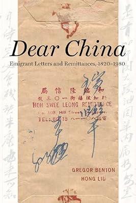 Dear China: Emigrant Letters and Remittances, 1820-1980 by Benton, Gregor; Liu, Hong | Hardcover | History