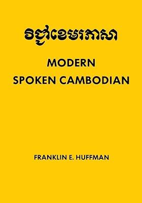 Modern Spoken Cambodian by Huffman, Franklin E.; Lambert, Chhom-Rak Thong; Promchan, Charan | Paperback | Language Readers 2
