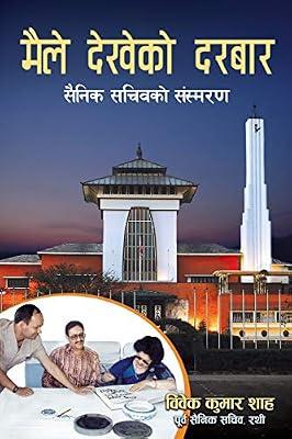 Maile Dekheko Durbar (मैले देखेको दरबार): Memoirs of a Military Secretary by Shah, Vivek Kumar | Paperback | History