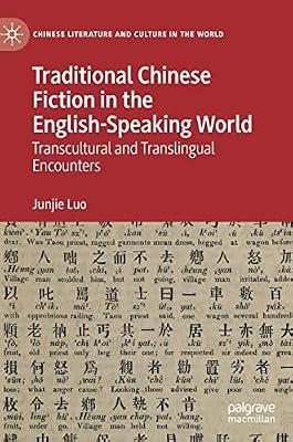 Traditional Chinese Fiction in the English-speaking World: Transcultural and Translingual Encounters (Chinese Literature and Culture in the World) by Junjie Luo | Hardcover | Literary Criticism