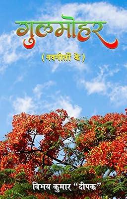 Gulmohar - Navgeeto ka by Vibhay Kumar "Deepak"