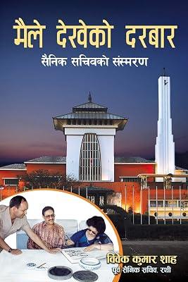 Maile Dekheko Durbar (मैले देखेको दरबार): Memoirs of a Military Secretary by Shah, Vivek Kumar | Paperback | History 2