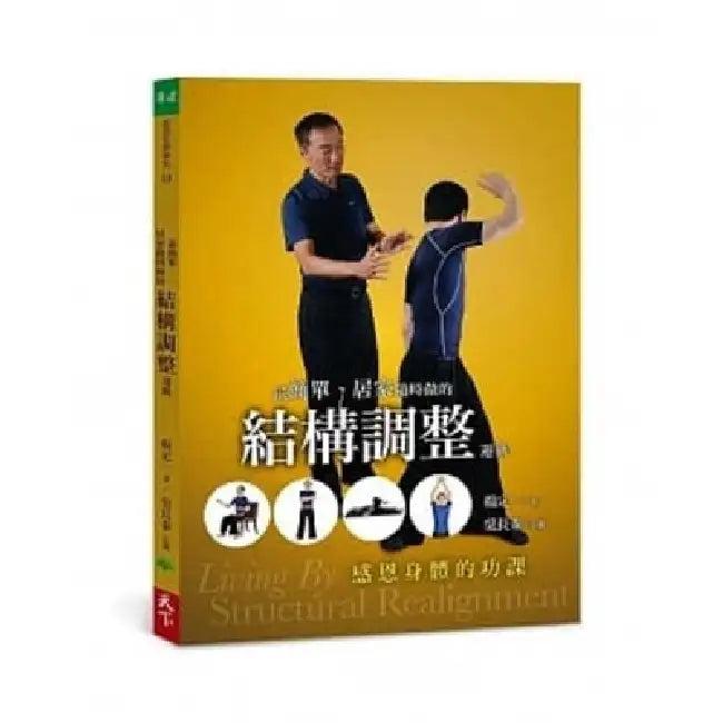 Living by Structural Realignment (English, Ding Yi Yang)