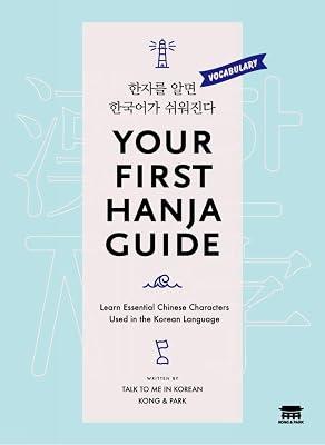 Your First Hanja Guide: Learn Essential Chinese Characters Used in the Korean Language by TalkToMeInKorean | Paperback | Language Teaching & Learning Material & Coursework 2