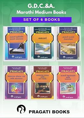 GDCA - MARATHI MEDIUM BOOKS (Set of 6 Books) - Also for Cooperative Housing Management Certificate Examination and Other Departmental Examinations by Team of Eminent Authors | Paperback 2