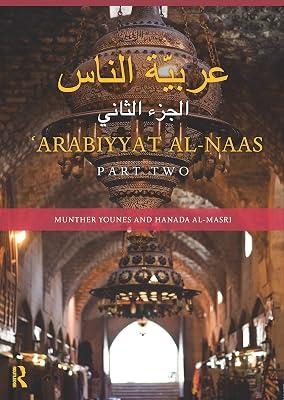 Arabiyyat al-Naas: An Intermediate Course in Arabic by Younes, Munther; Al-masri, Hanada | Paperback | Language Arts & Disciplines 2