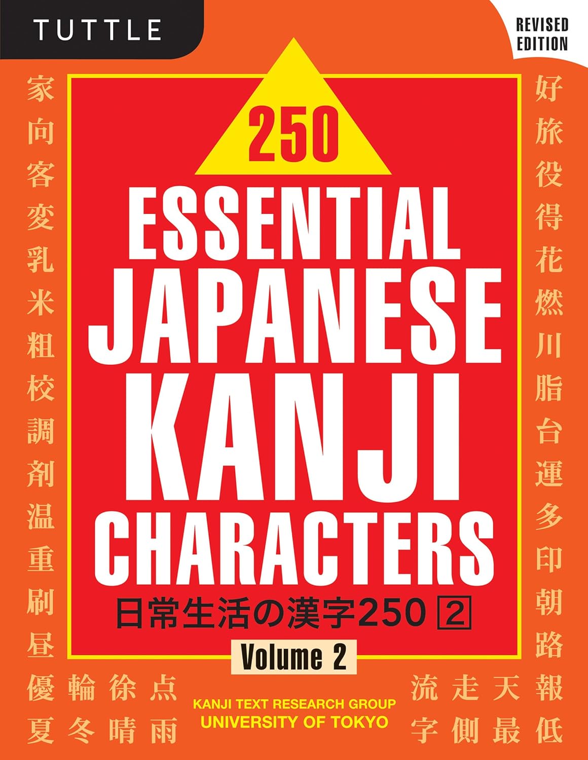 Buy 250 Essential Japanese Kanji Characters Volume 2 Revised Edition: (JLPT Level N4) (English, Paperback, Kanji Text Research Group Univ of Tokyo) Online at Best Price - GlowMirror