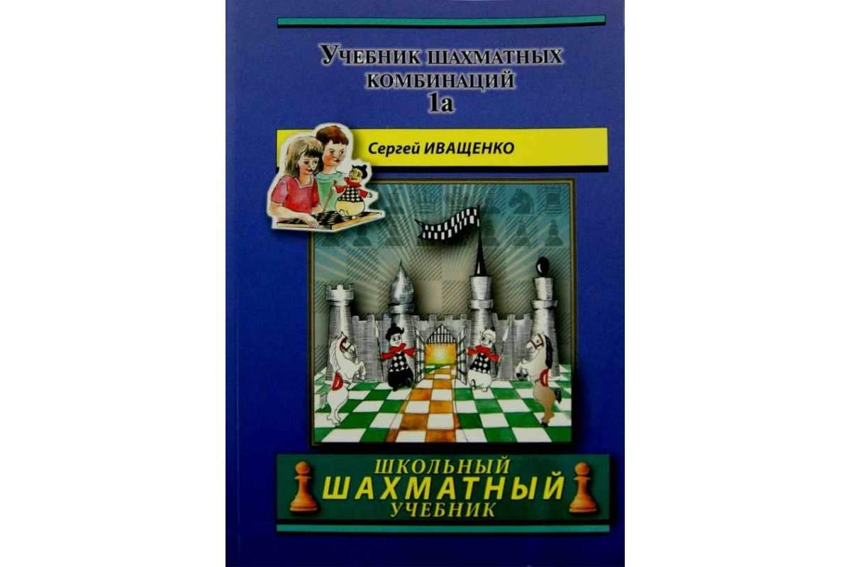 Buy The Manual of Chess Combinations: 1 (Chess School) (English, Paperback, Ivashchenko Sergey) Online at Best Price - GlowMirror
