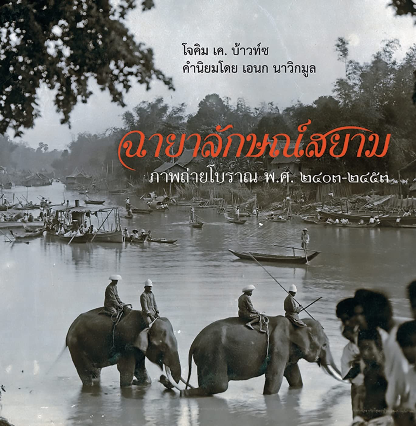 Buy Unseen Siam: Early Photography 1860-1910 (Thai, Hardcover, Joachim K. Bautze) Online at Best Price - GlowMirror