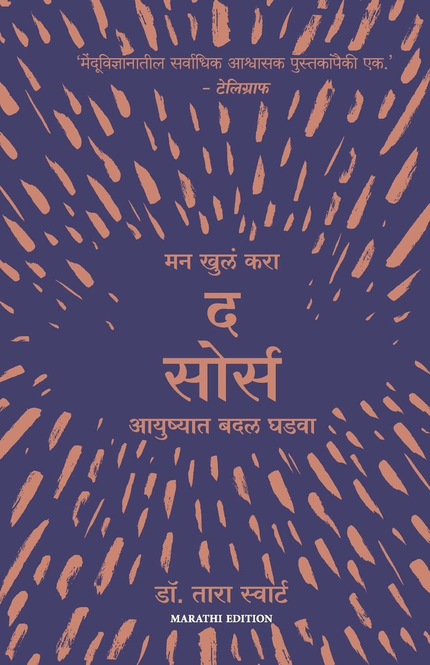 Buy The Source (Marathi) (English, Paperback, Dr Tara Swart) Online at Best Price - GlowMirror
