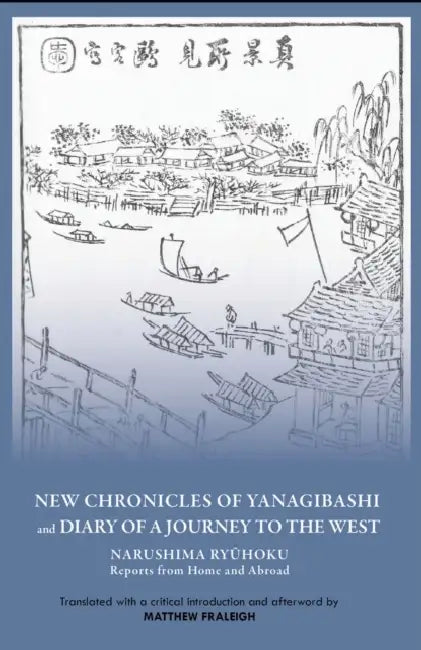 New Chronicles of Yanagibashi and Diary of a Journey to the West (English, Ryuhoku Narushima | Matthew Fraleigh)