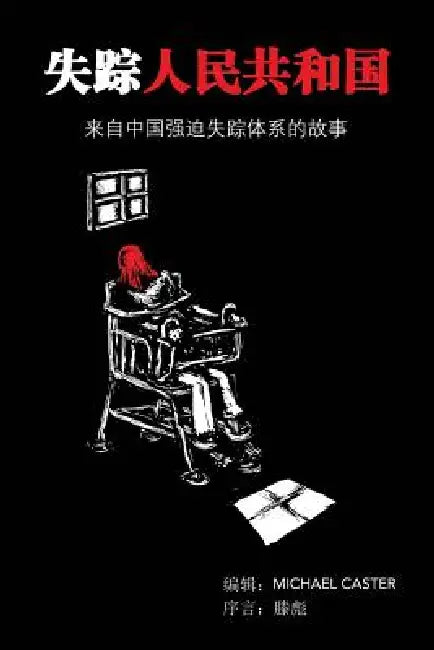 The People's Republic of the Disappeared (Chinese Edition) (English, Michael Caster | Michael Caster | Dr Teng Biao)