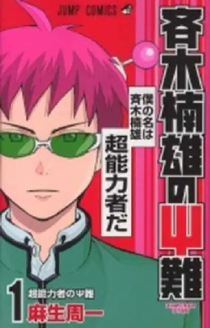Saiki Kusuo's Disastrous 01 (English, Shuichi Aso)