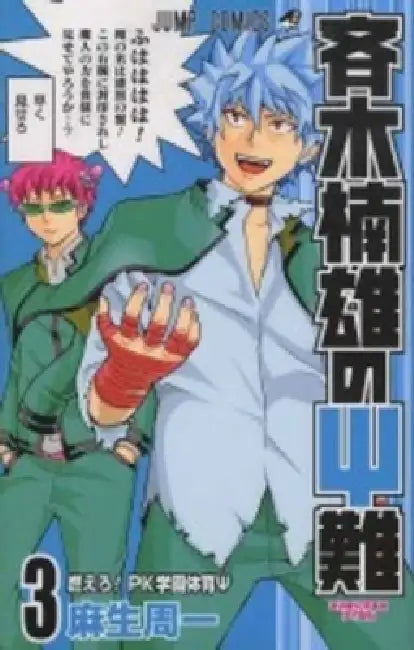 Saiki Kusuo's Disastrous 03 (English, Shuichi Aso)