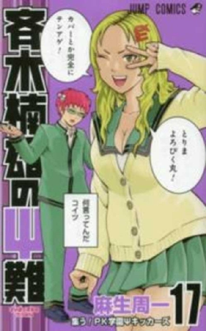 Saiki Kusuo's Disastrous 17 (English, Shuichi Aso)