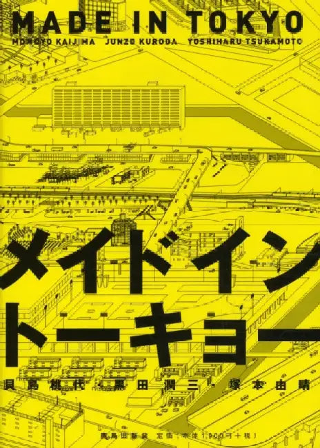 Made in Tokyo (English, Momoyo Kaijima)