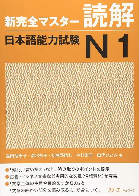 NEW KANZEN MASTER JLPT N1 DOKKAI (English, Rieko Fukuoka)