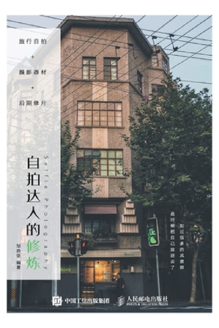 旅行自拍+摄影器材+后期修片&# (English, 邹浩坚)