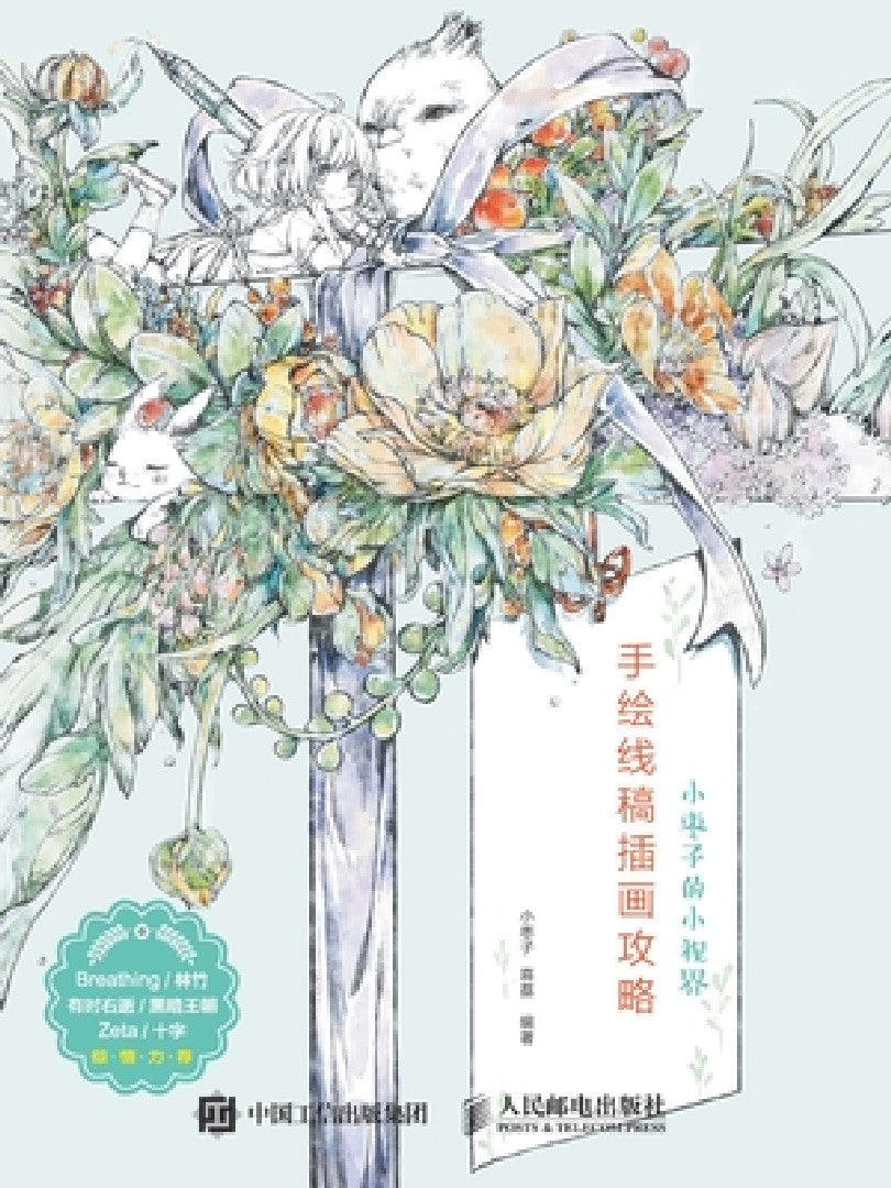 小枣子的小视界--手绘线稿插&# (English, 小枣子 喜荔)