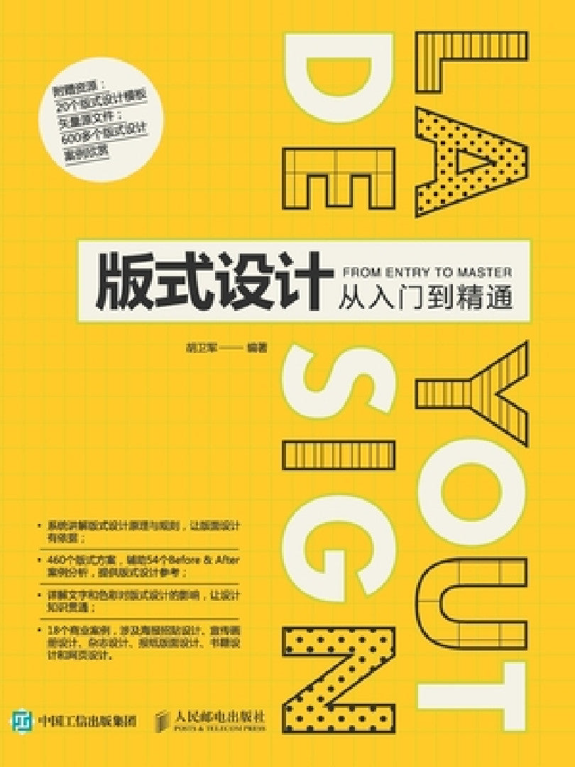 版式设计从入门到精通 (English, 胡卫军　编)