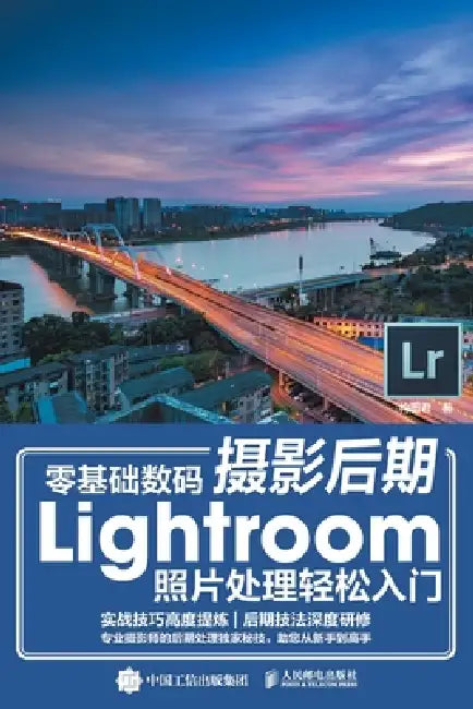 Easy Introduction to Lightroom Photo Processing in Zero Basic Digital Photography Post Production/&# (English, 构图君著)
