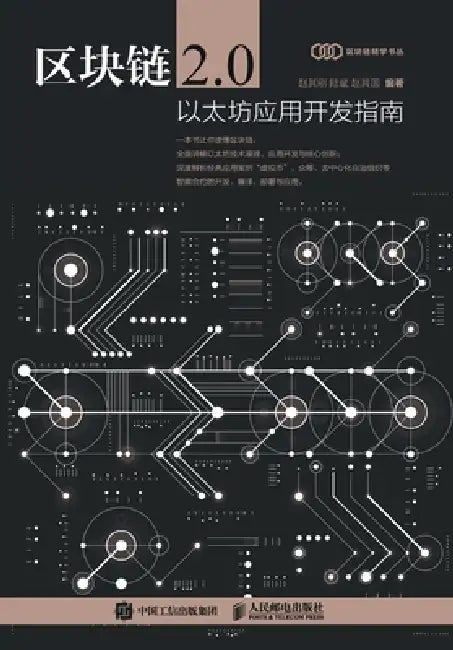Blockchain 2.0 (English, 赵其刚，陆)