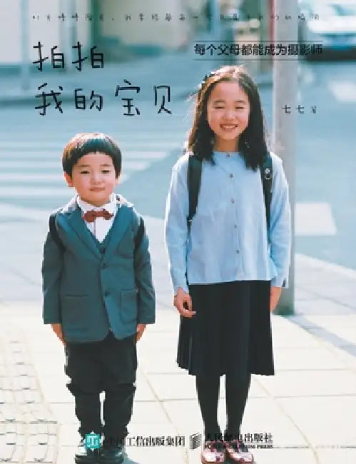 Taking Photos of My Baby (English, 七七著)