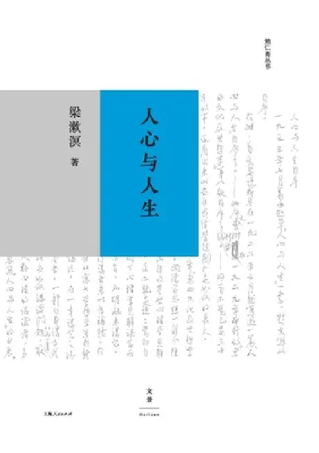 The Human Mind and Life/人心与人生 (English, 梁漱溟)